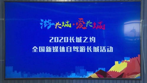 中国长城旅游市场推广联盟活动今日举行