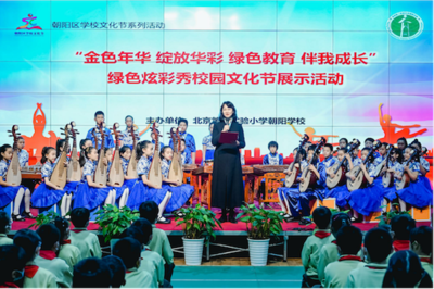北京第二实验小学朝阳学校第八届绿色炫彩秀校园文化节圆满落幕