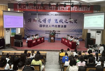 第二十二届科技文化艺术节“习国之博学 览校之长史”国学达人挑战赛圆满收官