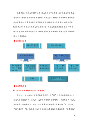 大学生孝文化节活动策划书.doc